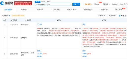 天眼查App显示北京欢瑞服装公司变更 经营范围增加票务代理等